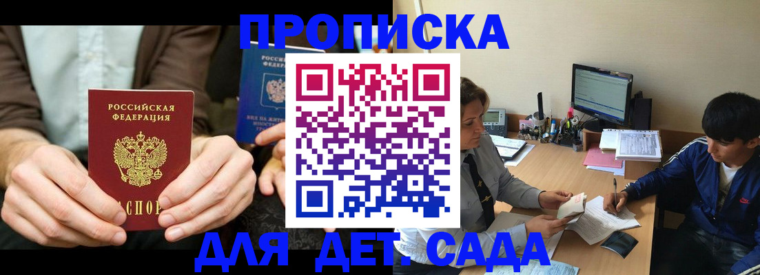 прописка для кредита в Сочи