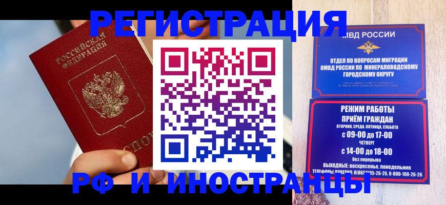 прописка иностранных граждан в Сочи