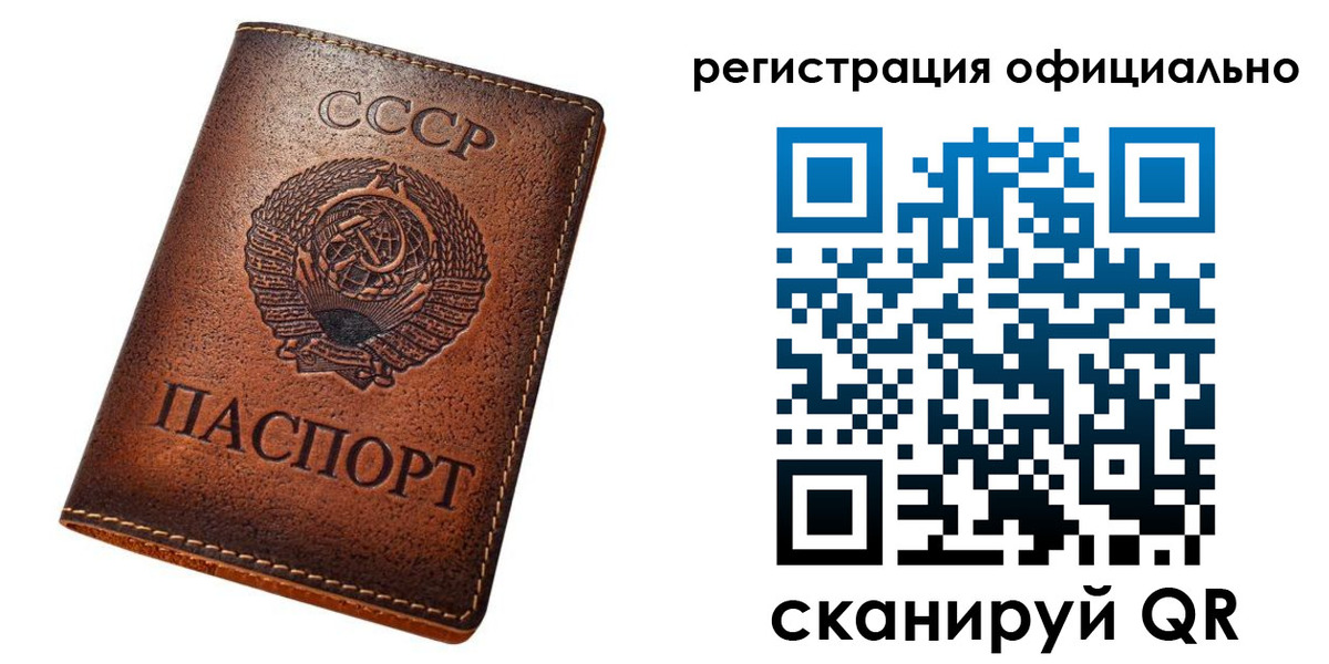 прописка паспорт в Сочи