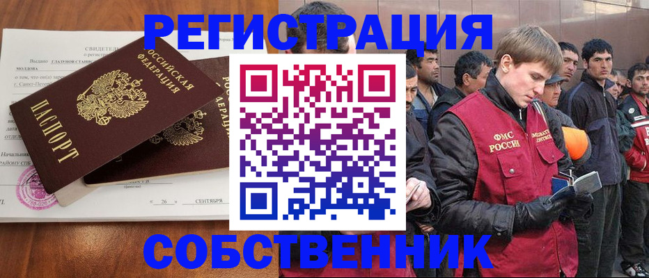 прописка штамп в Сочи