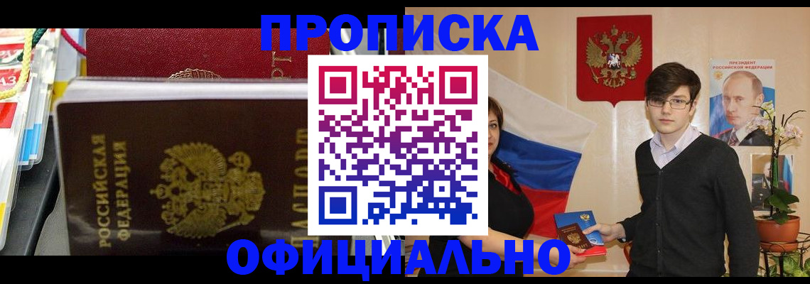 временная прописка в Сочи