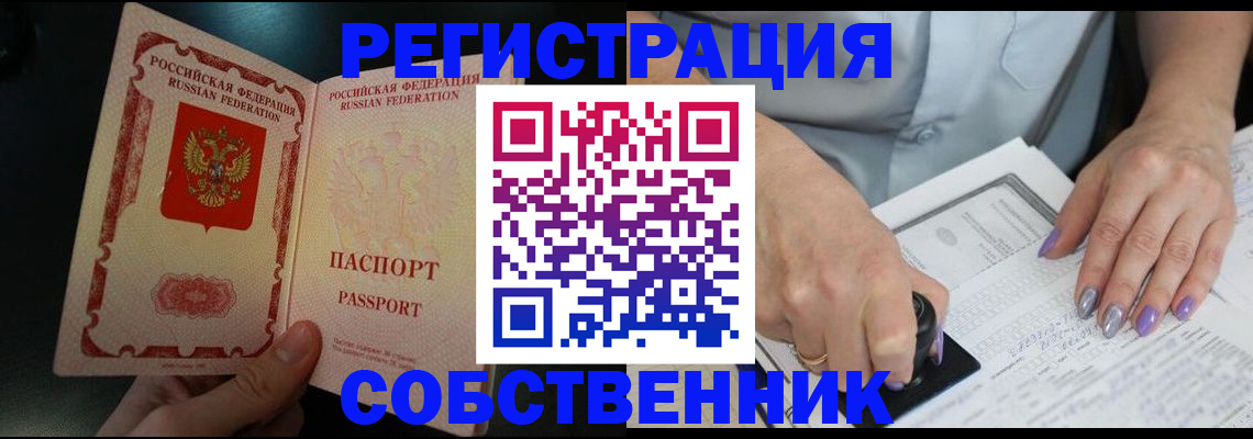 временная регистрация 2025 в Сочи