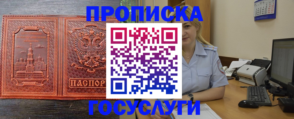 прописка для работы в Сочи