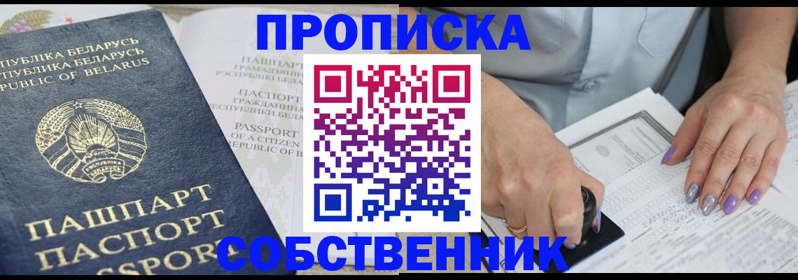 прописка паспорт в Сочи